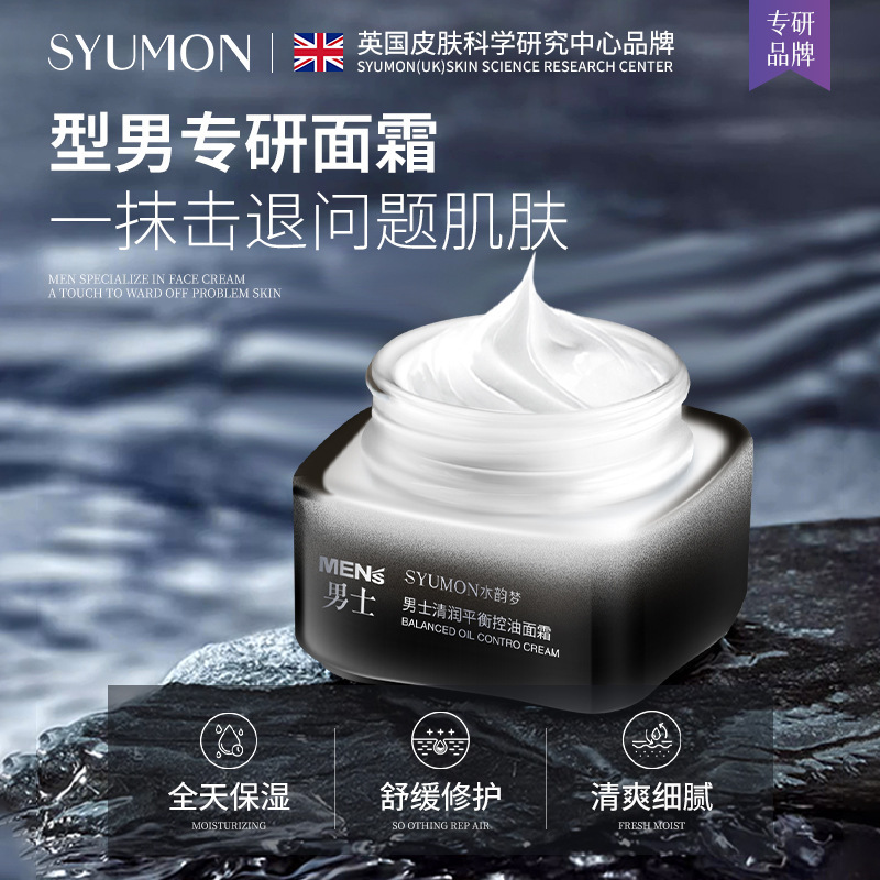 Shuiyunmeng Men's Moisturizing Balancing Oil Control Cream Refreshing Non-Greasy Oil Control Balancing Water and Oil Manufacturer Cream Men