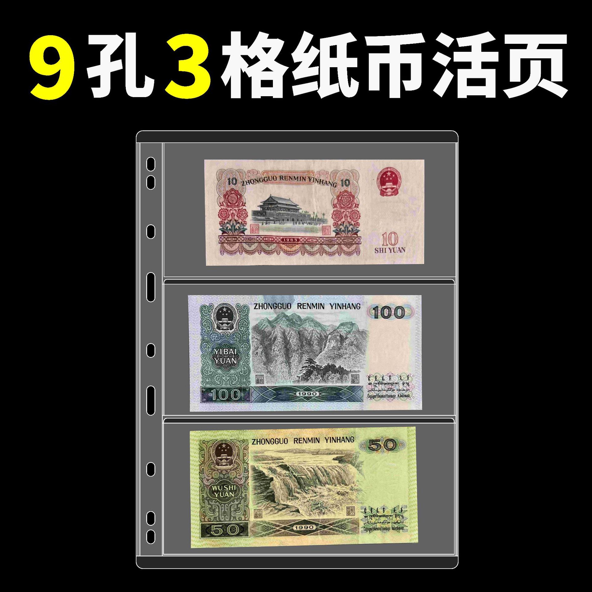 Standard nine-hole three-line banknote coin collection loose-leaf PVC three-line inner page