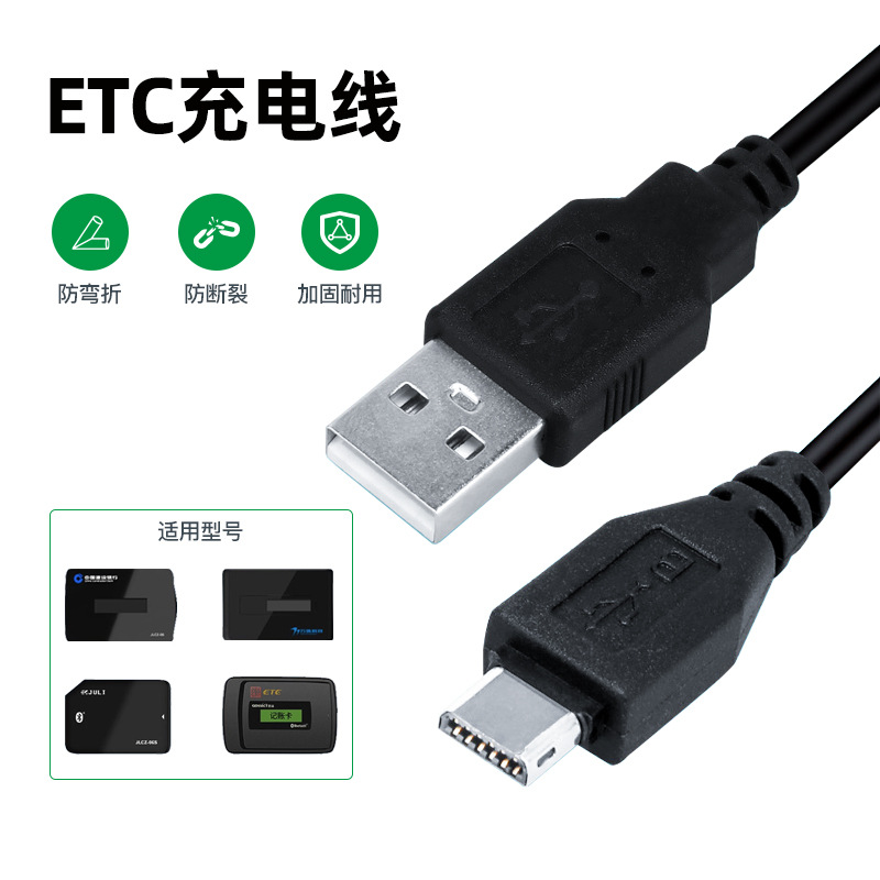 Кабель зарядки Etc, совместимый с транспортными картами Гуандун, Ванджи, Цзинь И, Су Тун и Чжунъюань, 10-контактный и 12-контактный