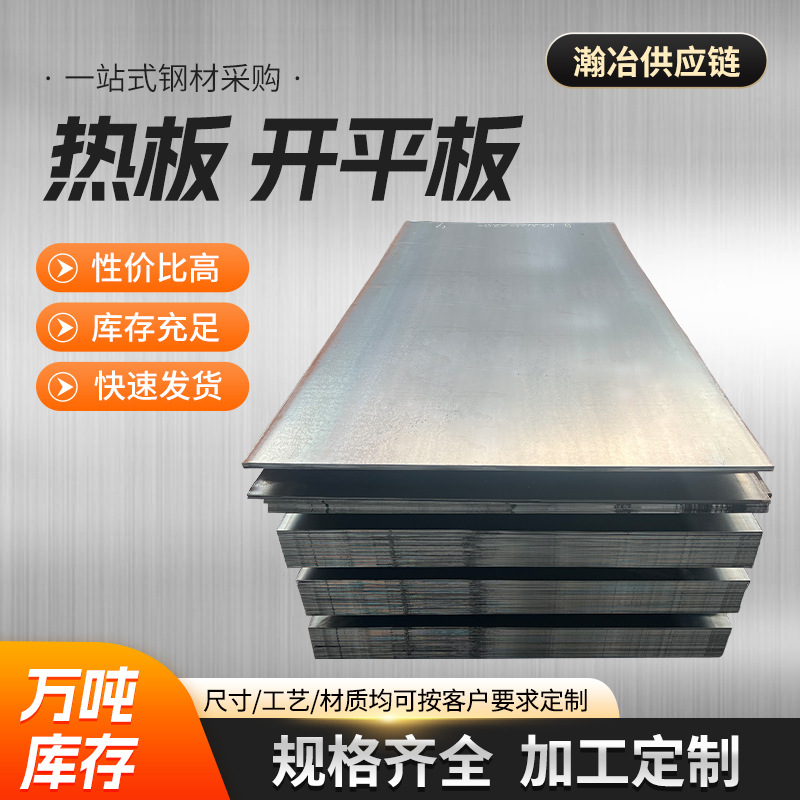 Готовая поставка горячей плиты, открытая плита, материал Q235B, Q345B, Q355B, надежное качество, большой объем и отличная цена