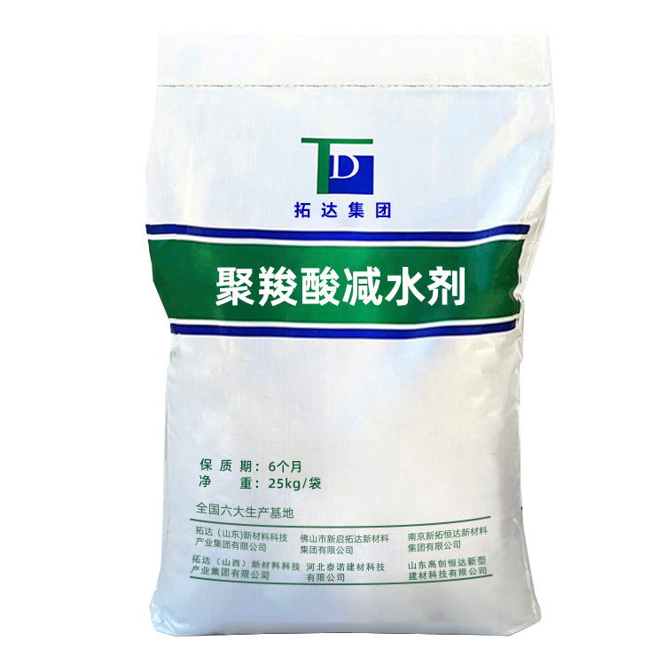 Polycarboxylate Water-Reducing Agent Liquid Polycarboxylate High-Performance Water-Reducing Agent Manufacturer 25 Water Reduction Rate Powder Water-Reducing Agent