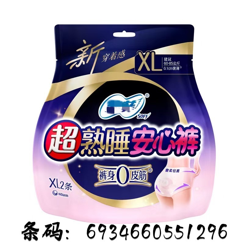 One Piece Is Also a Wholesale Price, Wholesale Pants-Type Sanitary Napkin, Safety Pants, Pants-Type Aunt Napkin, Super Sleeping Pajamas