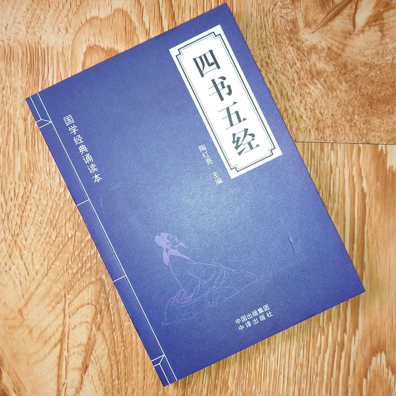 Четыре книги и пять канонов переводы аннотация оригинального текста перевод университет учение о среднем, аналекты Лао Цзы, книга ритуалов, Чунь Цю, Цзо Чжуань