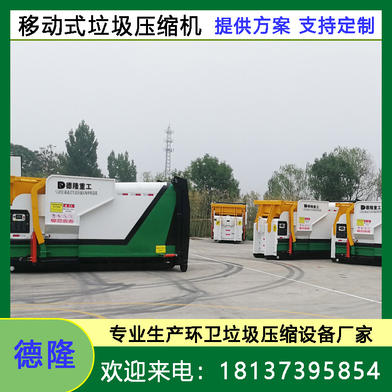 Integrated transfer station garbage compressor integrated compression garbage station mobile garbage collection equipment