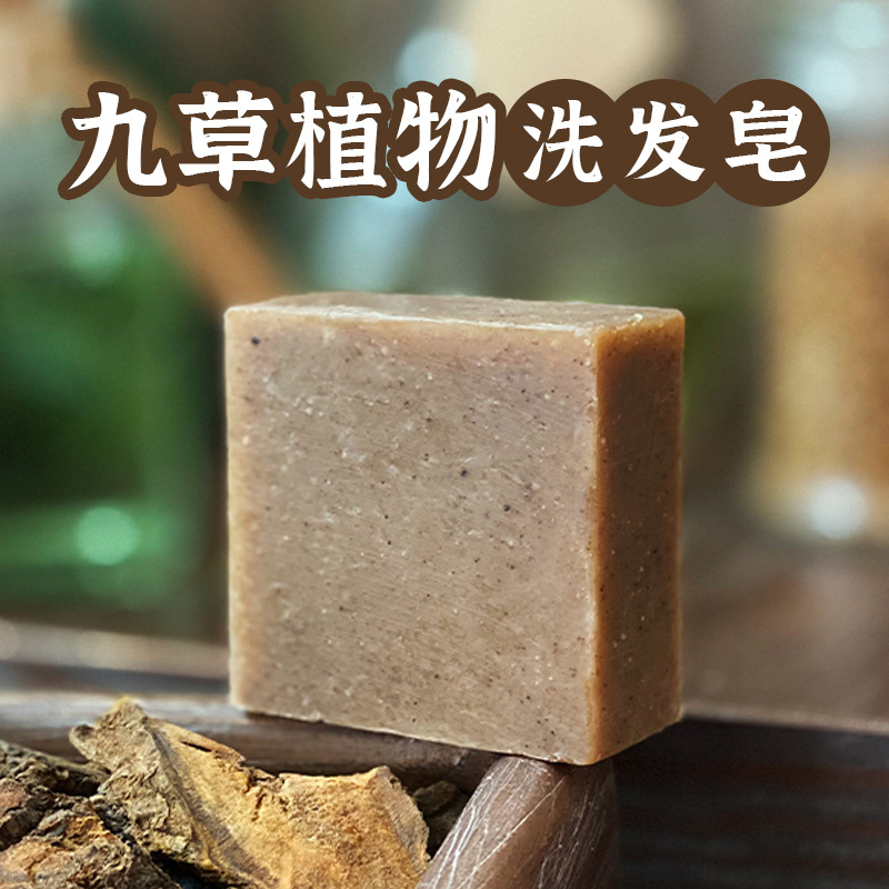 Мыло для волос без силикона, холодный процесс, мыло из девяти трав, оптовая продажа, восстанавливающее мыло