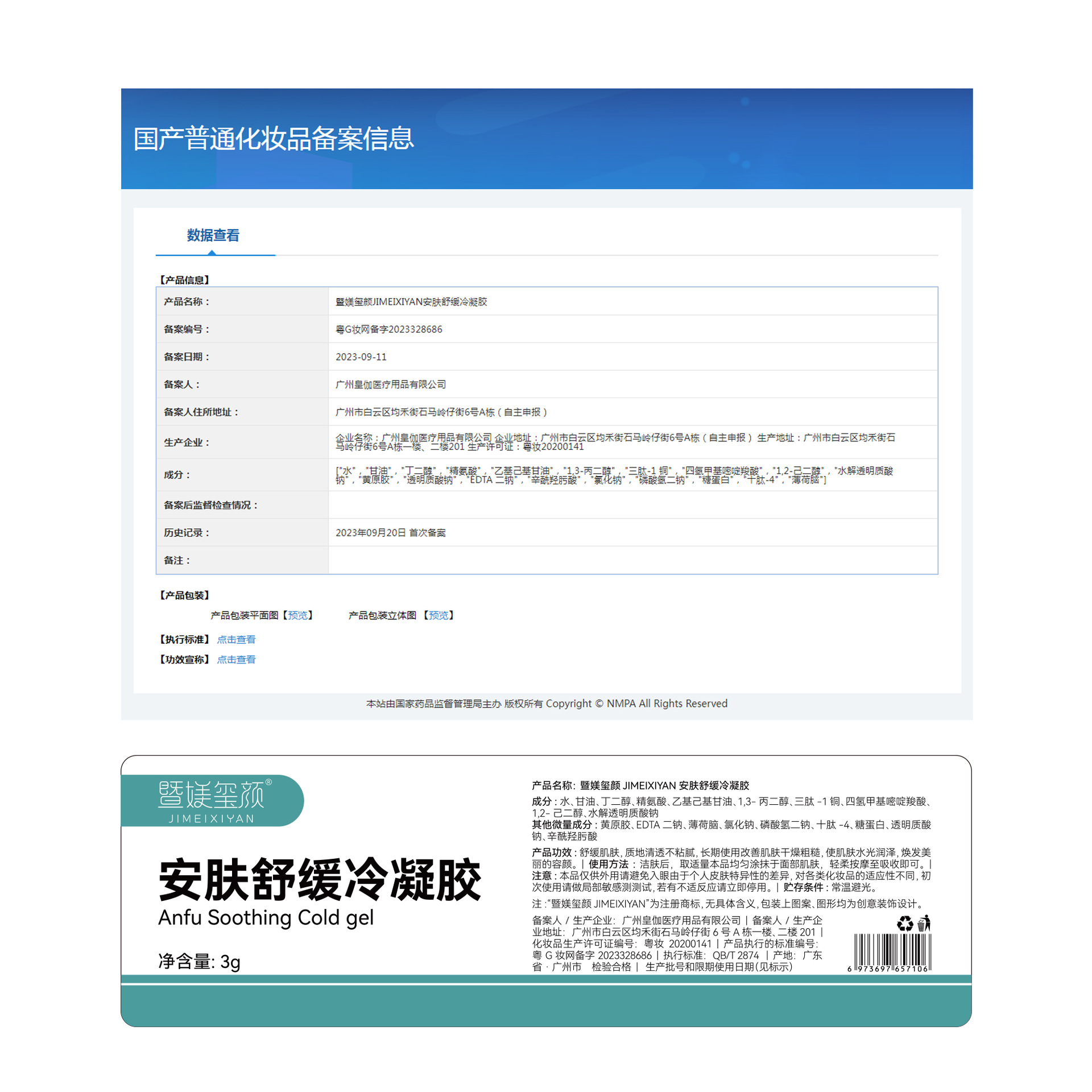 Soothing Cold Gel Beauty Microcrystalline Damaged Project after Sun Fading Redness Moisturizing Gel Blue Copper Peptide Gel