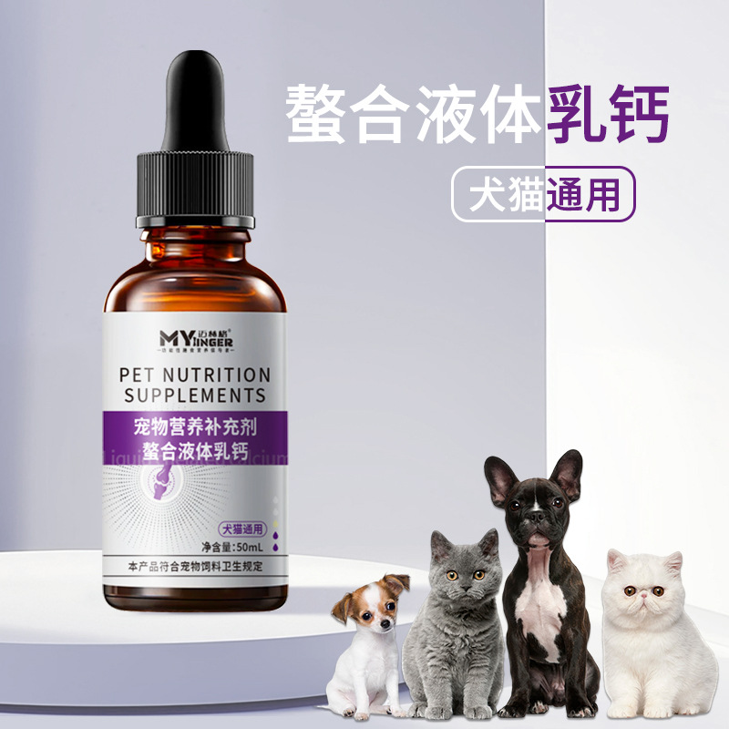 Source Factory Pet Nutritional Supplements for Dogs and Cats General Chelated Liquid Milk Calcium Pet Health Care Products Oem Processing