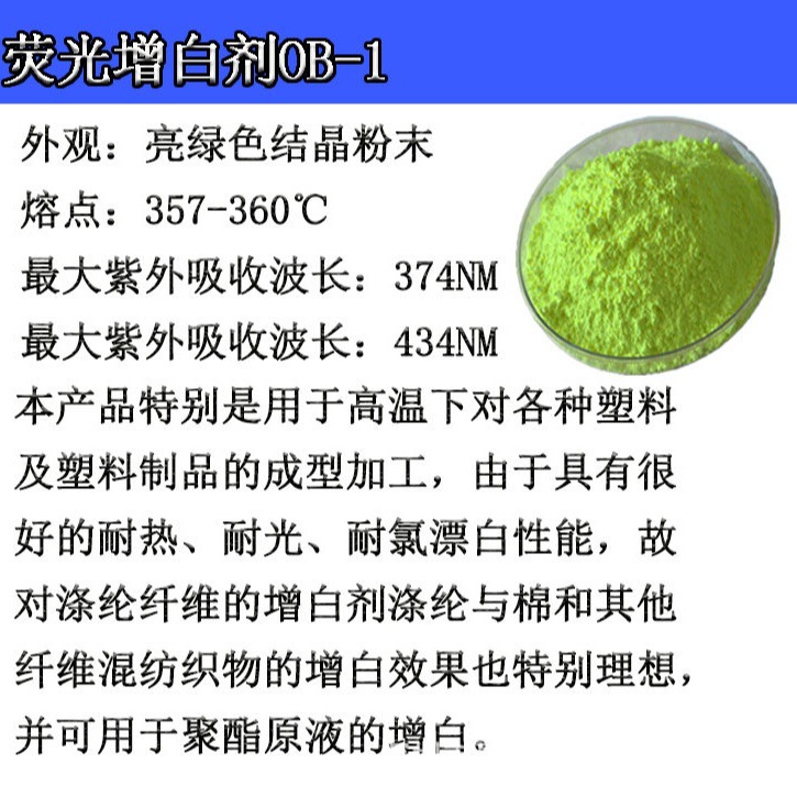 Ob-1 Fluorescent Whitening Agent Ob-1 Woven Bag Plastic Brightener Pvc Sheet Material Pipe Pp Recycled Material Whitening Agent