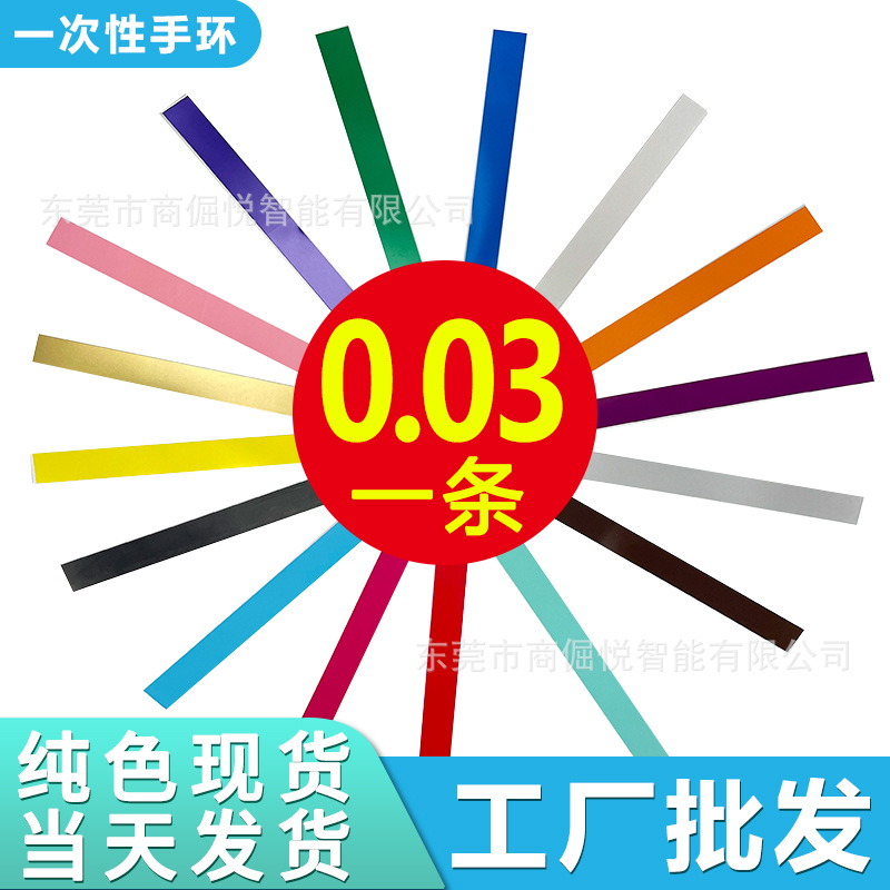 Одноразовый браслет для площадки и концерта, из синтетической бумаги, от производителя