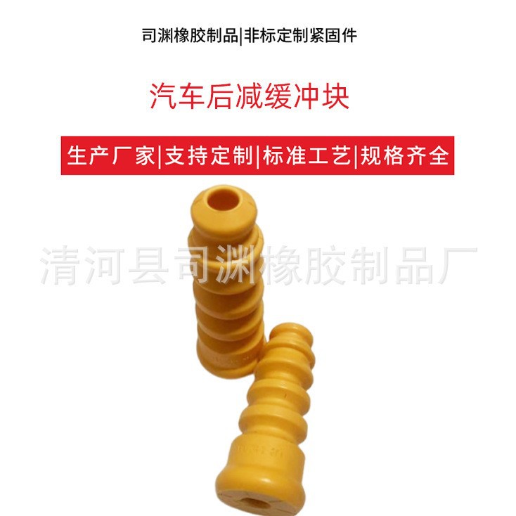 Shock Absorber Buffer Block Polyurethane Foam Buffer Rubber Car Rear Shock Absorber Buffer Rubber Spring Rubber Pad Manufacturer Direct Sales