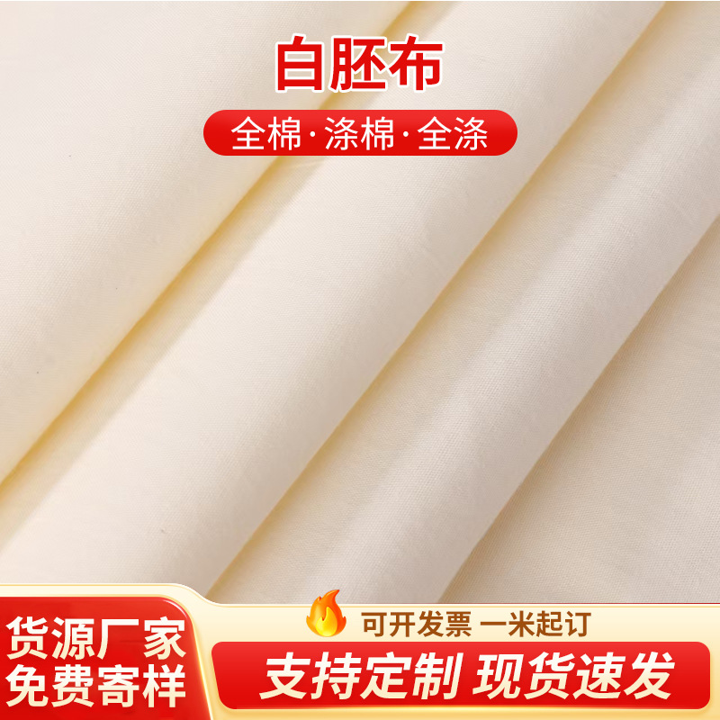 Оптовая продажа чистого хлопка белой ткани для одежды, трехмерный крой, утолщенная хлопковая ткань, 100% хлопок, полиэстер, белая ткань