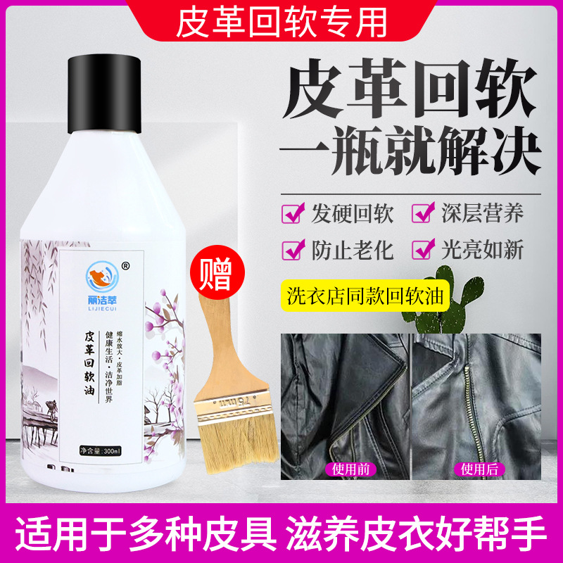 Mink leather softener fur integrated softening agent softener leather softener fatting agent leather clothing care agent oil