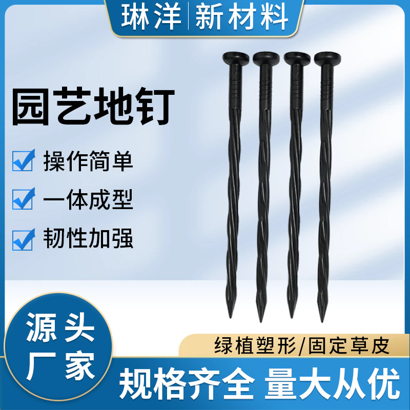Нейлоновые садовые гвозди, интегрированные пластиковые колышки, изоляционная лента, фиксирующий анкерный болт, крайние колышки, спиральные каменные гвозди для травы