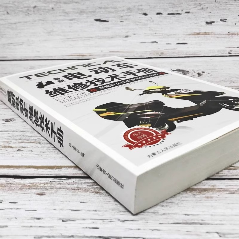 Genuine latest electric vehicle maintenance technical manual graphic electric vehicle maintenance electric maintenance skills introduction