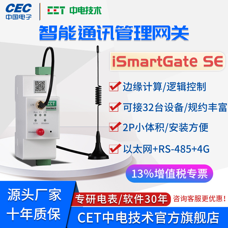Интеллектуальный промышленный шлюз iSmartGate SE