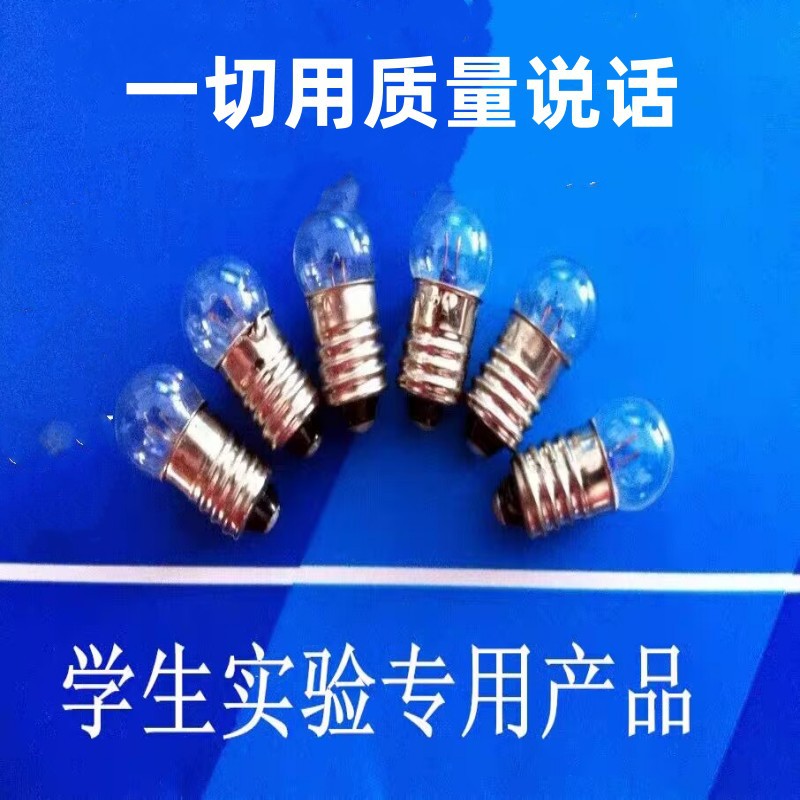 Small electric bead small bulb small flashlight 2.5V physical electrical experiment equipment lamp holder switch battery box string and combination
