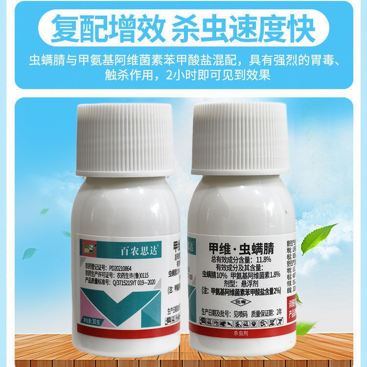 Bainongstar 11.8% Emamectin, Acaricide, Nitrile Salt, Vegetable Spider Mite, Cabbage Moth, Beet Armyworm Insecticide