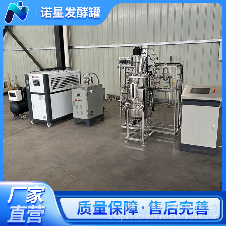 Оборудование для ферментации из нержавеющей стали, микробное культивирование, пилотное тестирование, многосвязная микробная ферментация