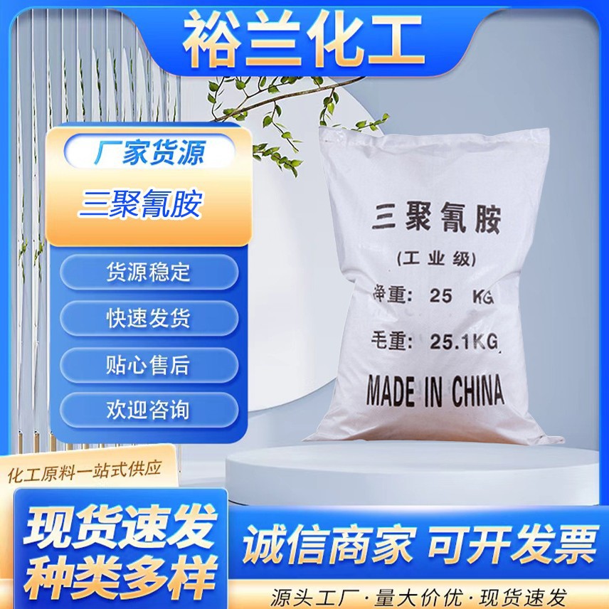 Поставка высокопурного меламина промышленного качества для очистки сточных вод покрытие вспомогательное для печати и окрашивания меламин