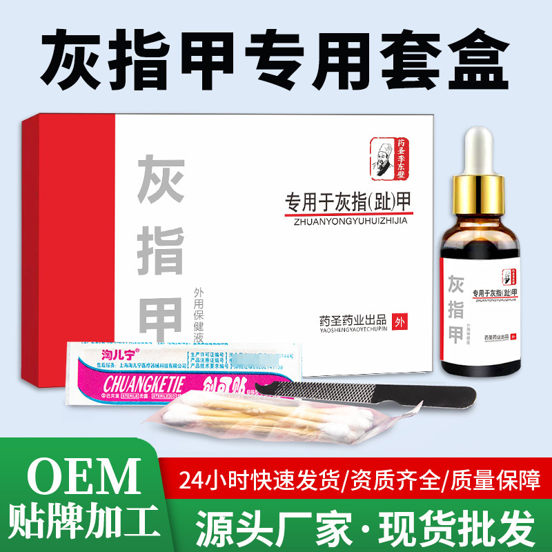 Индивидуальное решение для антибактериального ухода при онихомикозе, крем для удаления ногтей, комплект для осветления толстых мягких ногтей, оптовое производство