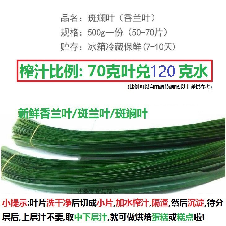 Free Shipping Banlan Leaves Fresh Pandan Leaves 500g Thai Pandan Leaves Freshly Squeezed Banlan Leaves Milk Tea Commercial