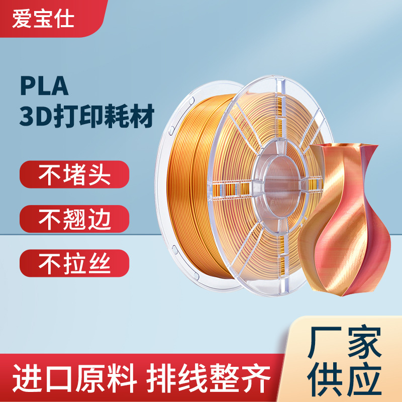 Расходные материалы Herbors iBOSS для 3D печати, шелковый двухцветный/трехцветный PLA 1,75 мм, 1 кг