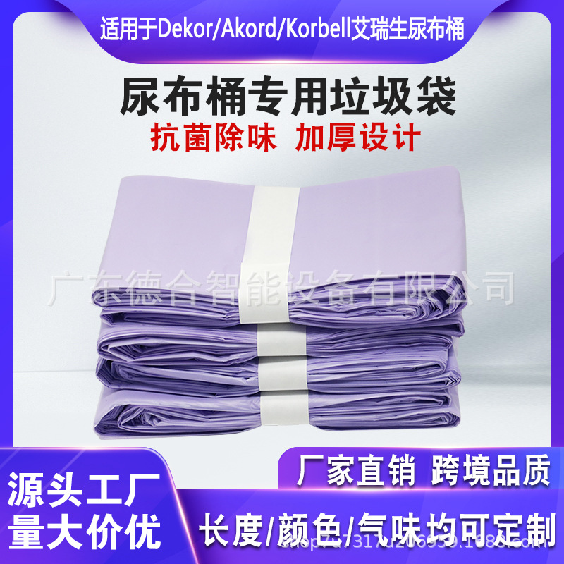 Оптовая ODM/OEM кастомизированная упаковка для подгузников, мешок для мусора, ведро для подгузников, мешок для мусора Dekor