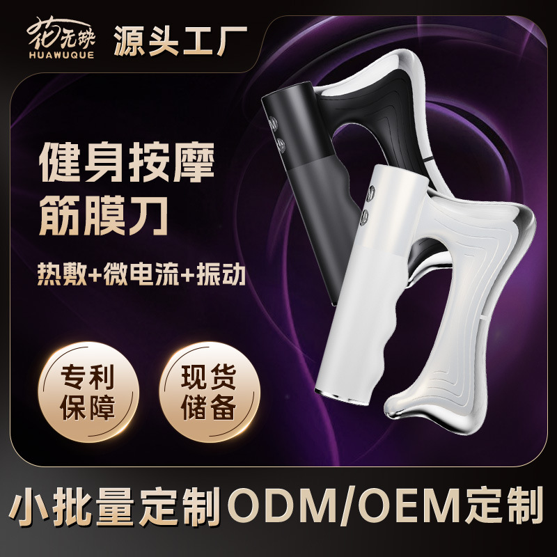 Cross-Border Fitness Massager Electric Gua Sha Device Intelligent Microcurrent Muscle Relaxation Electric Fascia Knife Professional Model