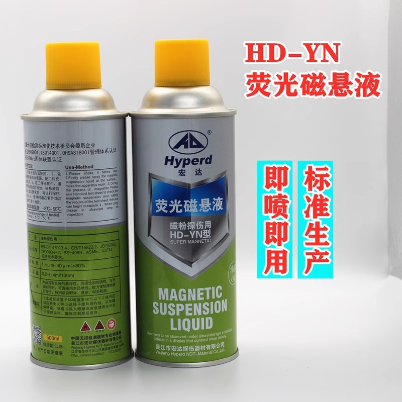 Hongda brand fluorescent magnetic suspension magnetic particle flaw detection HD-YN type oily flaw detection agent large amount of postage