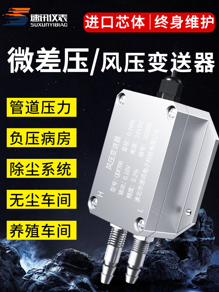 Датчик давления ветра, газ, микродифференциальное давление, отрицательное давление, дифференциальный манометр, давление вентилятора, воздуховод, печь, цифровой дисплей, дифференциальный датчик давления