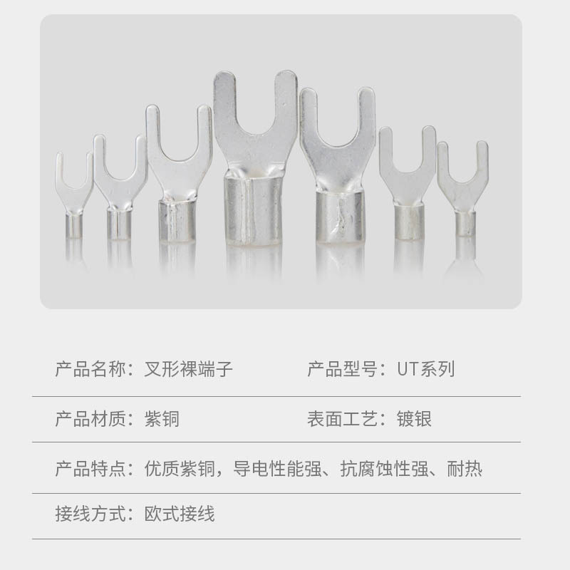 Cross-shaped terminal U-shaped open wire ear GB copper silver plated end UT4-6/2.5-5/1.5-4/1-3