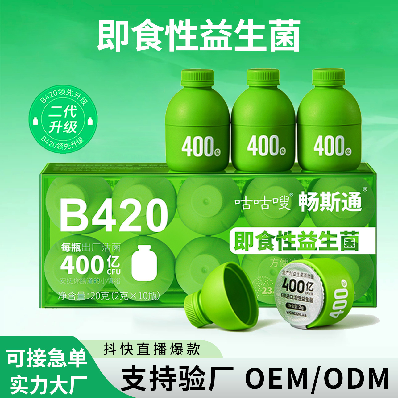 Пробиотик B420 40 миллиардов пребиотиков порошок мгновенного напитка оптом и дропшиппинг