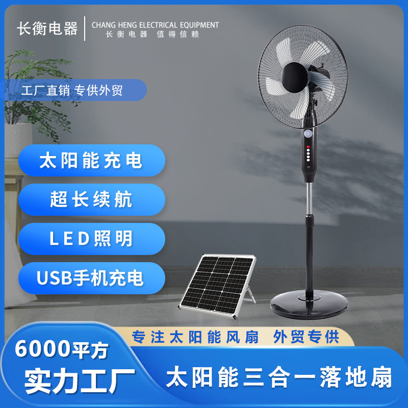 Специальный вентилятор с солнечной зарядкой 16 дюймов, напольный, вертикальный, с освещением, для использования в помещении и на улице, экстренный вентилятор