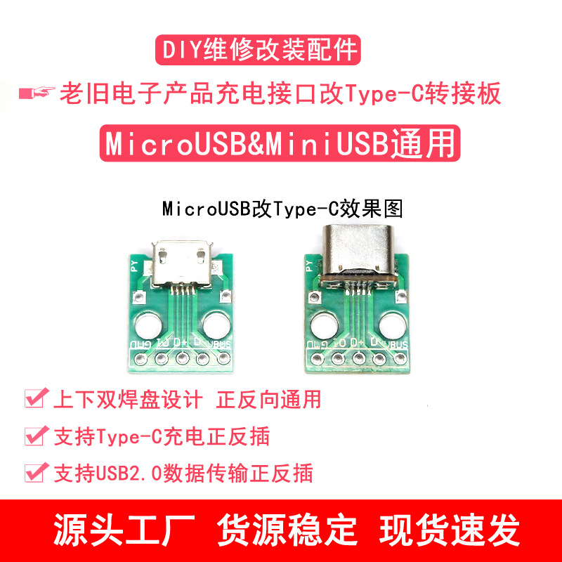 The New Microusb to Typec Adapter Board Is Compatible with Miniusb and Supports Forward and Reverse Charging and Data Transmission