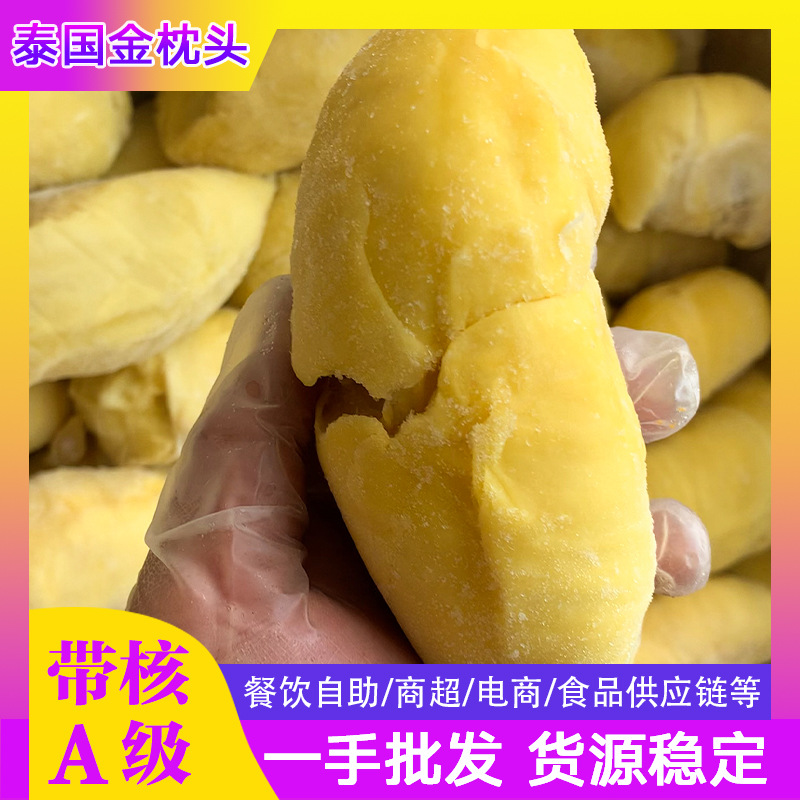 Thailand Imported Golden Pillow Durian First-Class Frozen Durian Meat Wholesale Fresh Fruit Origin Straight Hair Full Box 20kg