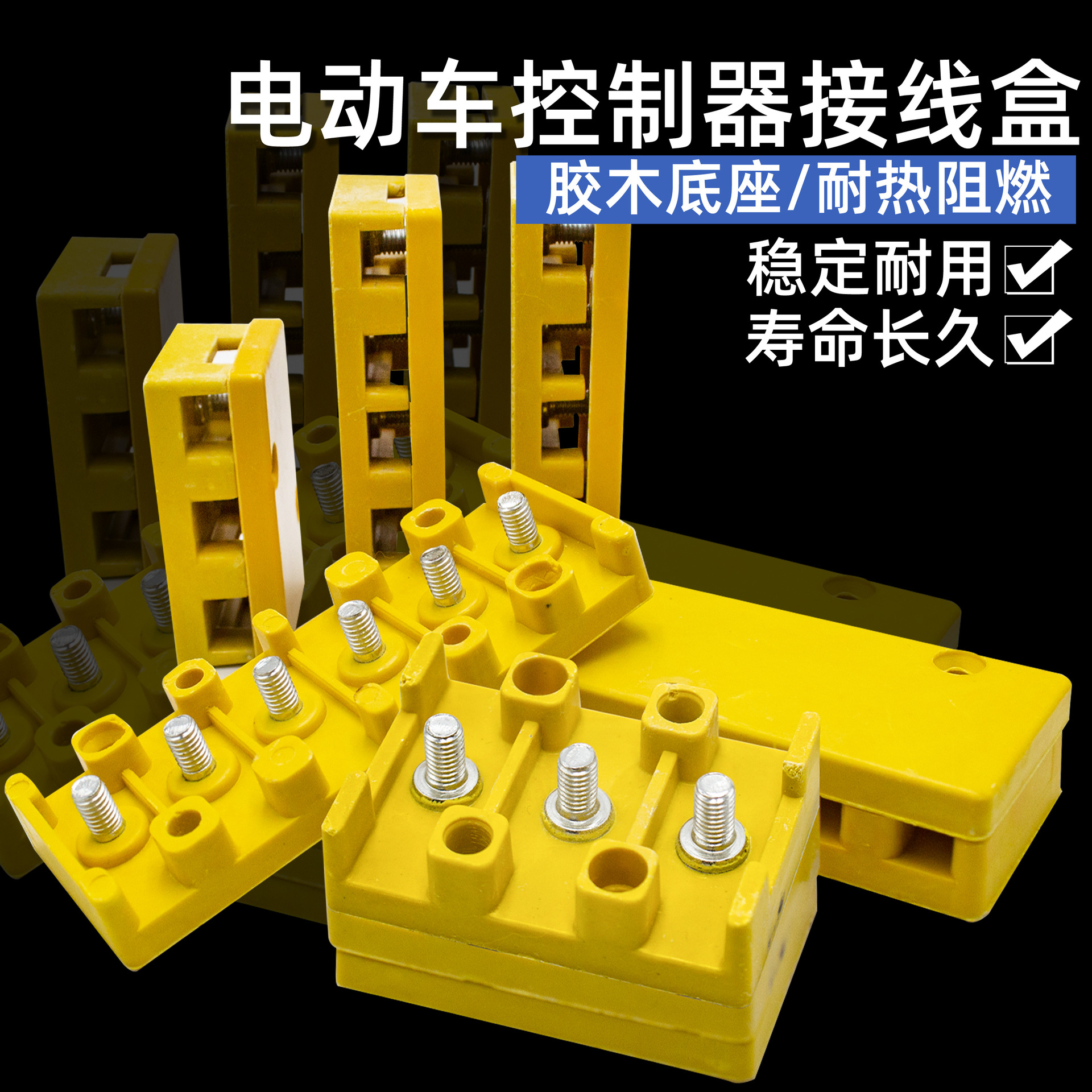 Electric tricycle wiring block motor junction box controller wiring pile wiring post high temperature resistant bakelite terminal board