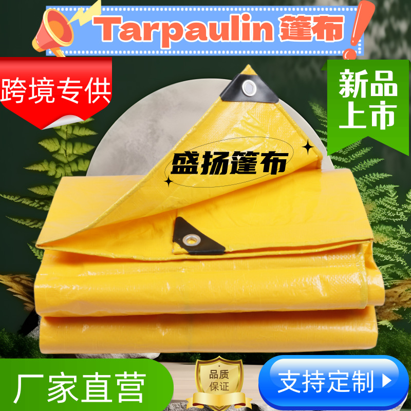Индивидуальный желтый трансграничный экспортный брезент водонепроницаемая и дождевик укрытие ткань брезент покрытая пластиковая ткань для скребка ножом брезент брезент