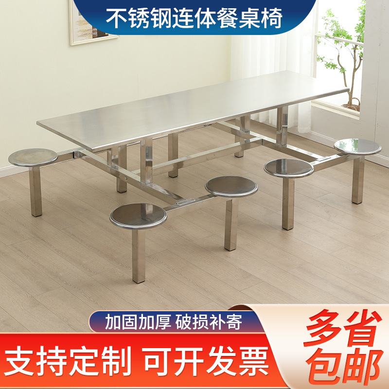 Стол и стулья из нержавеющей стали, комбинация стола и стульев на 4/6/8 человек, столовая, стол для студентов, можно на заказ
