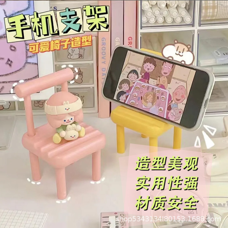 Новая подставка для мобильного телефона, милые креативные специальные украшения, универсальная, регулируемая, мини-стул для хранения, для живых выступлений