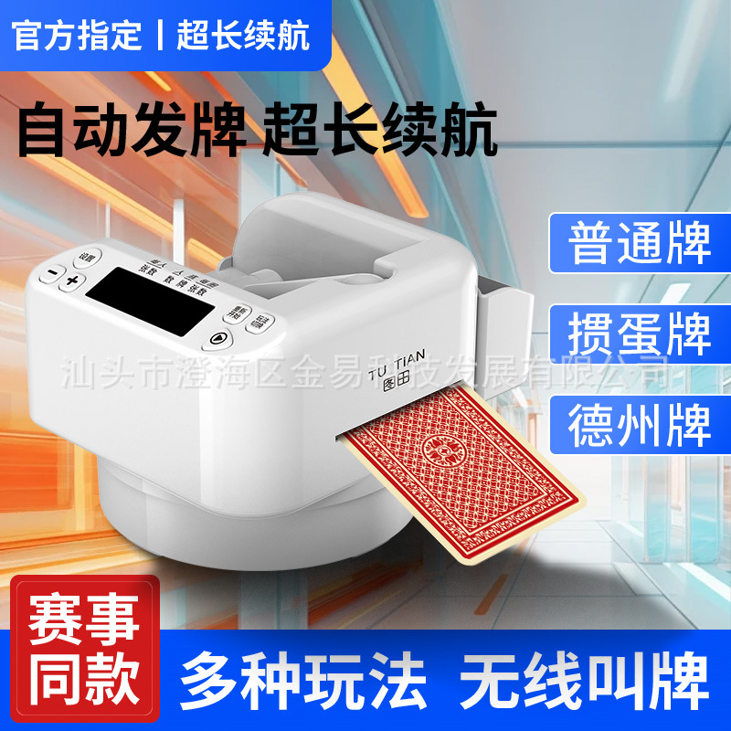 Special Fully Automatic Card Dealer for Eggs, Multiplayer Poker Machine, Texas Fried Golden Flower Landlord Poker Machine, Card Dealer