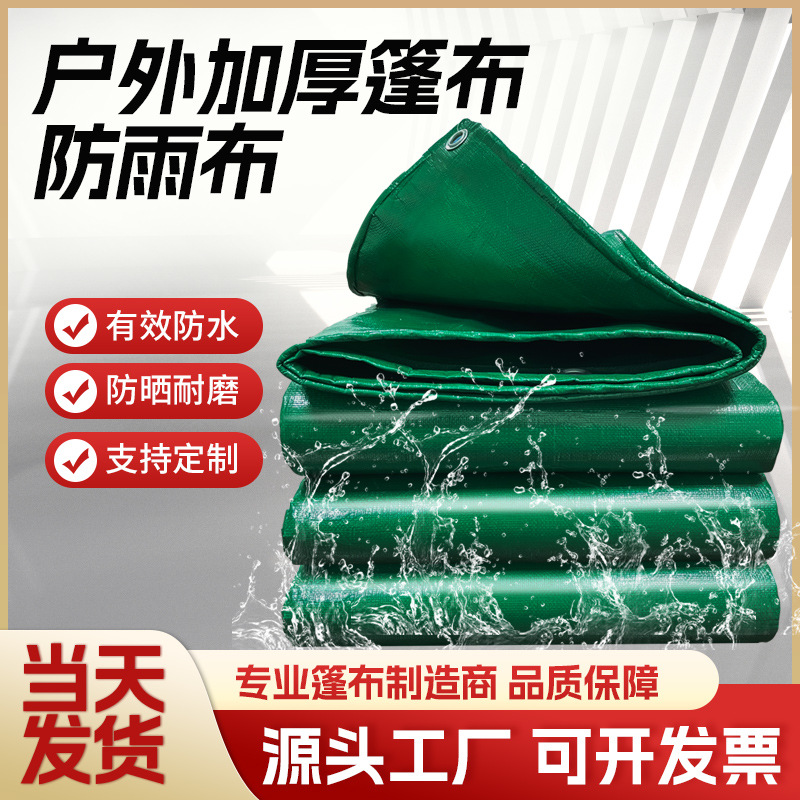 Утолщенная износостойкая дождезащитная ткань, водонепроницаемый брезент, солнцезащитная PE пластиковая ткань, брезент для затенения, масляная ткань