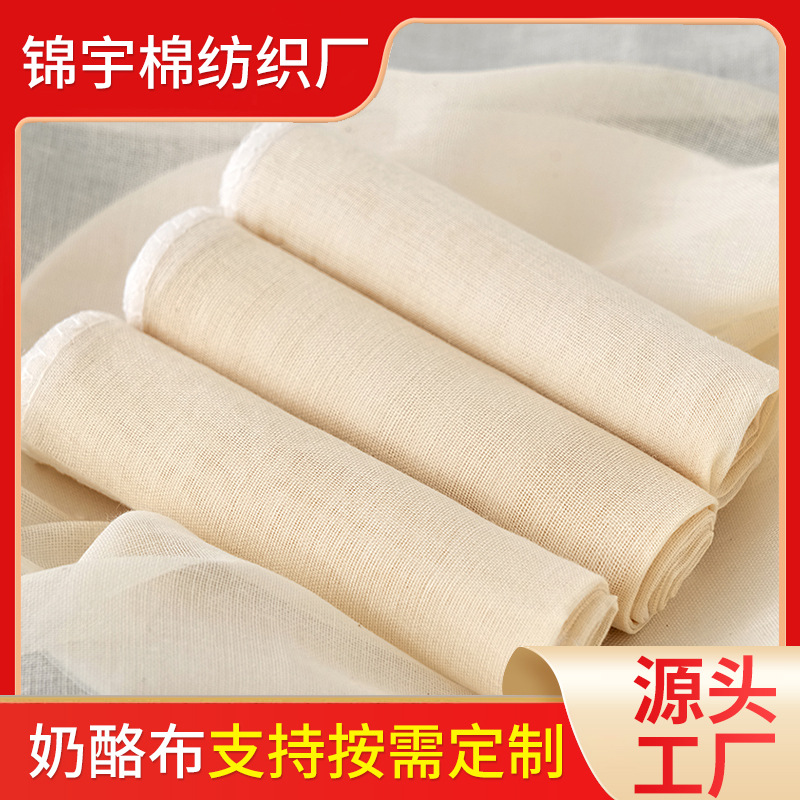 Хлопковая марля, первичный цвет, для сыра, кухонная фильтровая ткань, тряпка, марля для сыра, класс 10-90