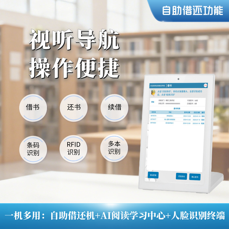 Self-Service Book Borrowing and Returning Machine, Desktop Smart Tablet Library, Ai-Assisted Reading and Learning, Borrowing and Returning with Facial Recognition