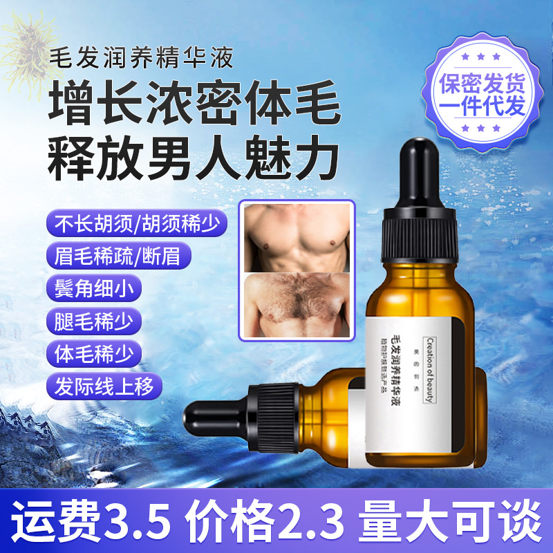 Масло для ухода за волосами на груди для мужчин, увлажняющая эссенция, питательные капли для длинных и густых волос