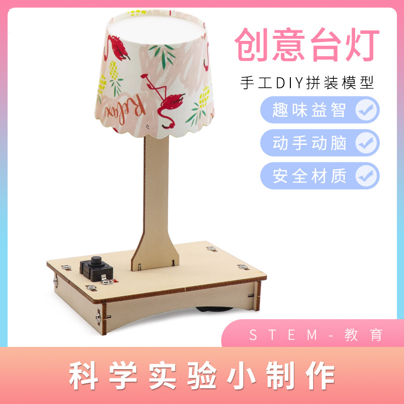 Деревянная маленькая настольная лампа научные материалы для небольшого производства DIY материалы для экспериментальной науки начальной школы креативные небольшие изобретения