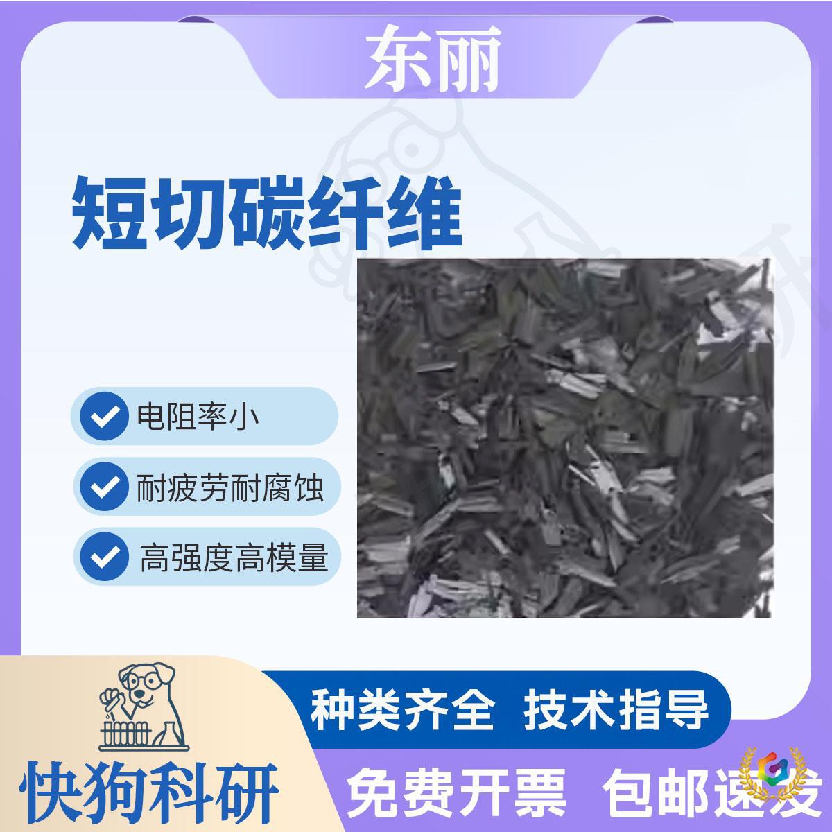 ✅ Carbon Fiber Raw Silk Chopped, Enhanced Conductivity, Easy Dispersion, High Density, High Hardness, Strong Toray Carbon Fiber Chopped