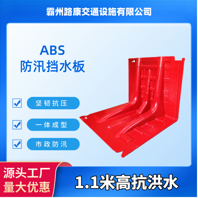 Л-образный муниципальный затвор для контроля наводнений, красный, пластик ABS, съемный, для домашнего экстренного использования, подземный гараж, контроль наводнений при ливне