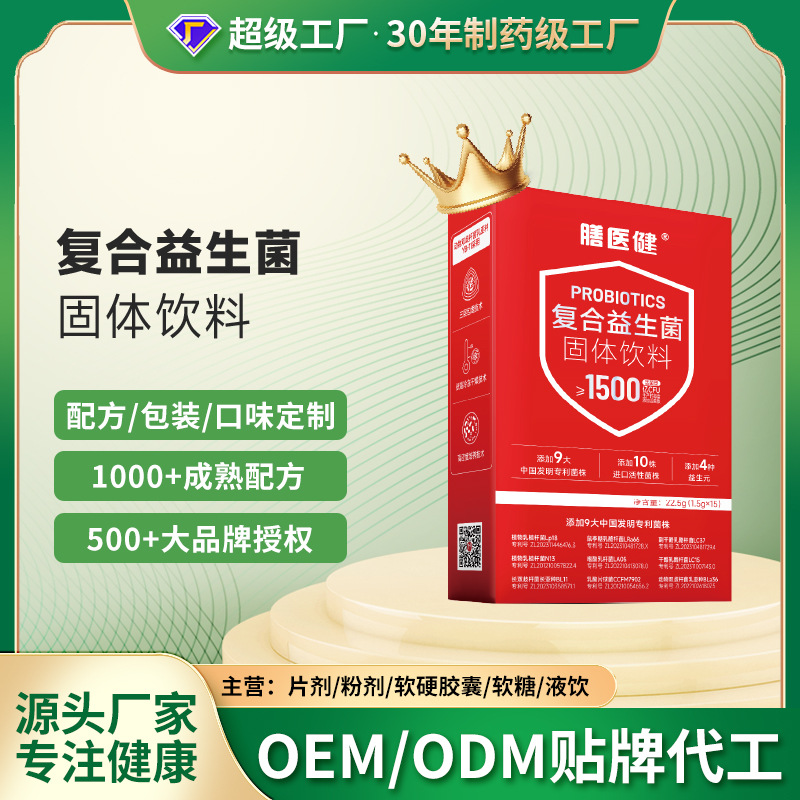 Производитель комбинированного пробиотического порошка, лиофилизированные живые бактерии, твердые напитки, 42 вида гастроинтестинальной коррекции, индивидуальная обработка