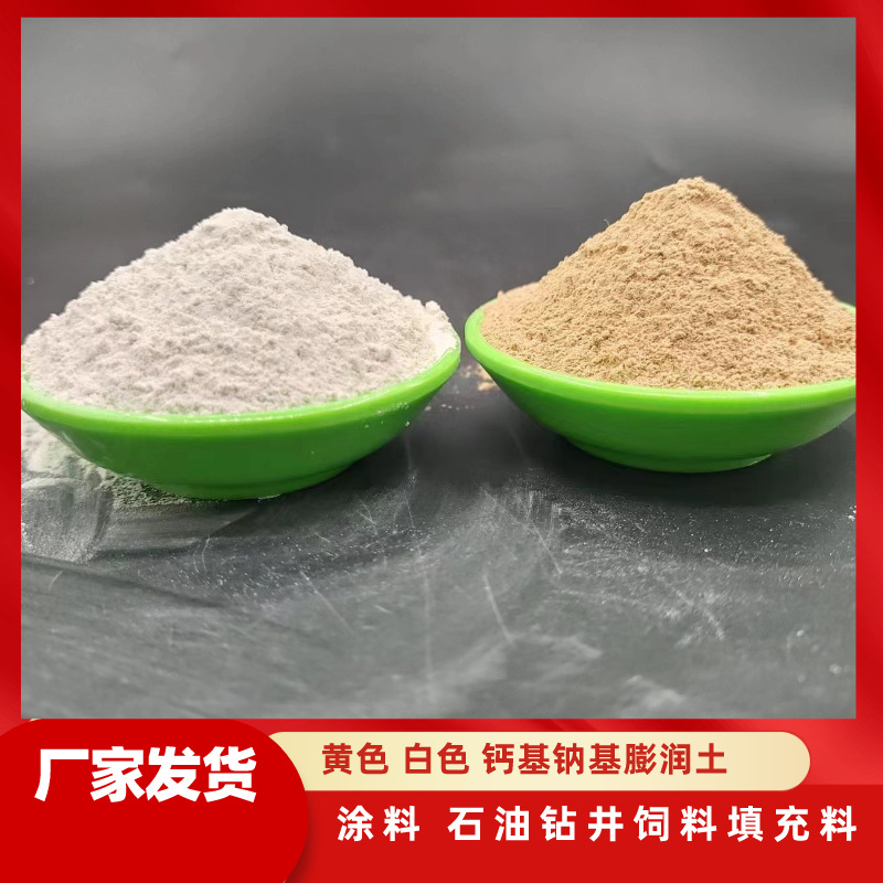 Кальциевый натриевый бентонит белый желтый бентонит монтмориллонитовый порошок для литья бентонитовая краска загуститель