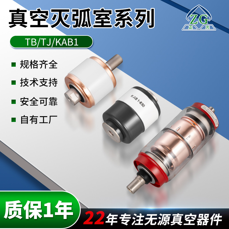 Вакуумная камера гашения дуги, вакуумная трубка, высоковольтный автомат, камера гашения дуги, специальная керамическая вакуумная трубка